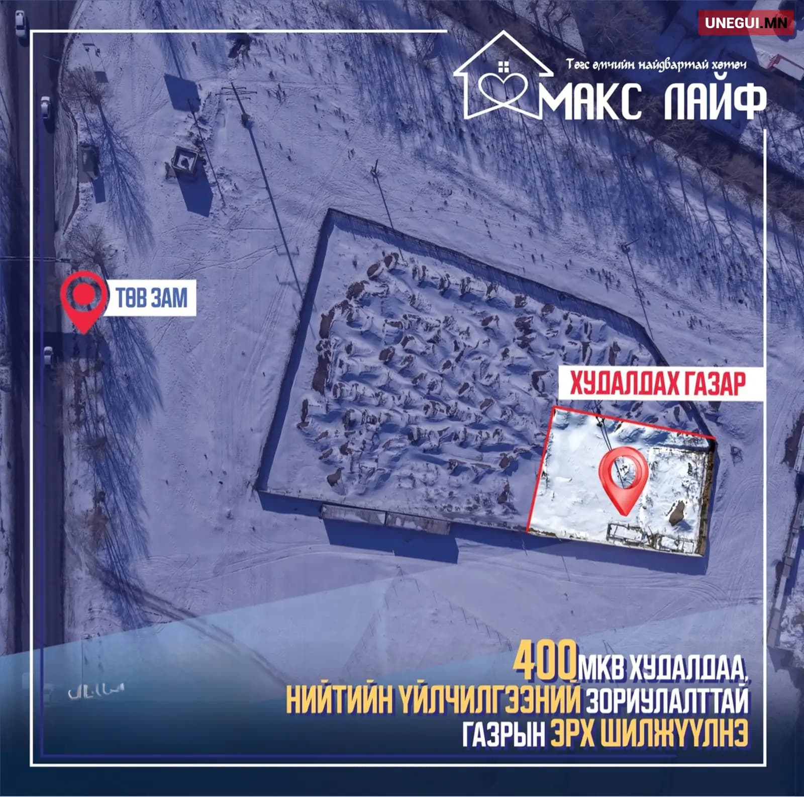 Эрдэнэт хот 400 мкв худалдаа үйлчилгээ хийх газар