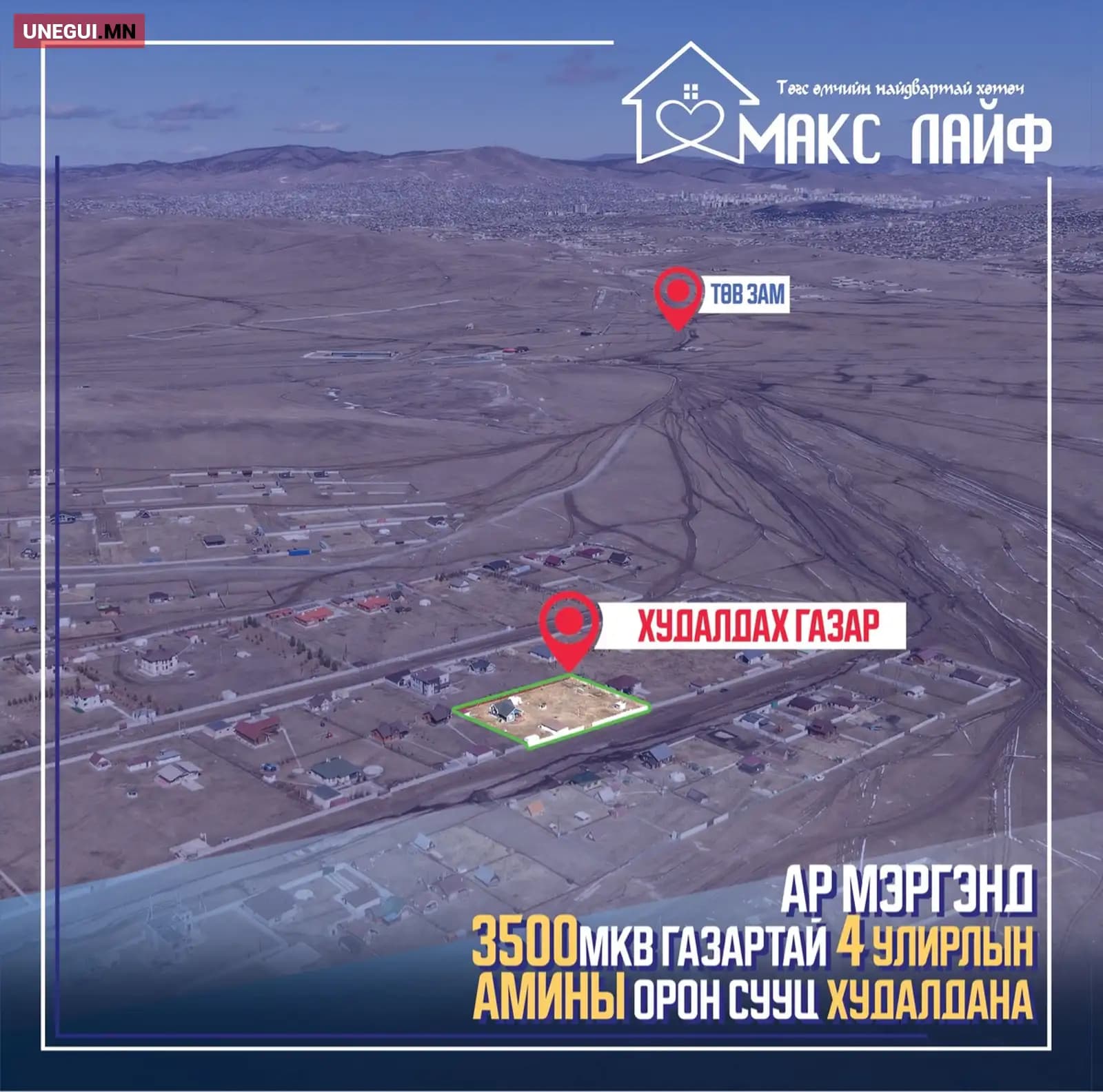 Эрдэнэт хот Ар Мэргэн зусланд амины орон сууц